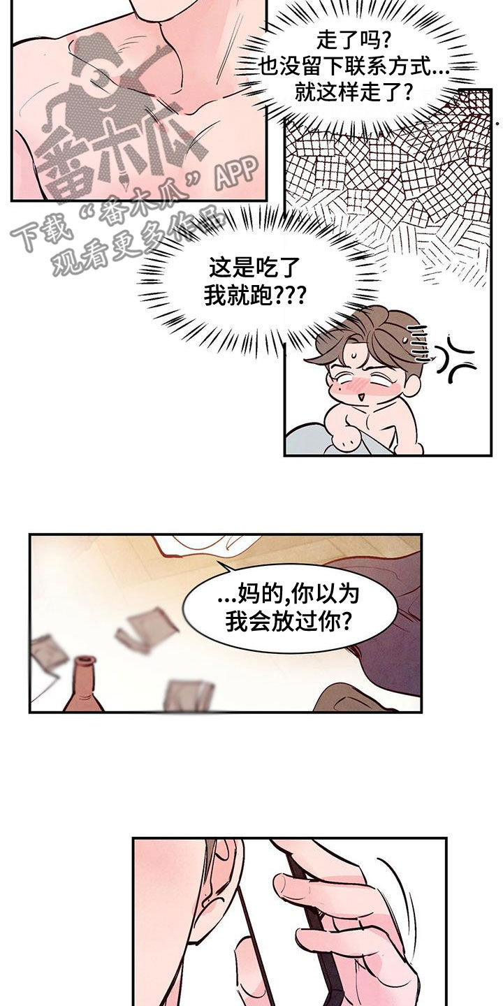 《醉意朦胧》漫画最新章节第70章：【番外】走着瞧免费下拉式在线观看章节第【10】张图片