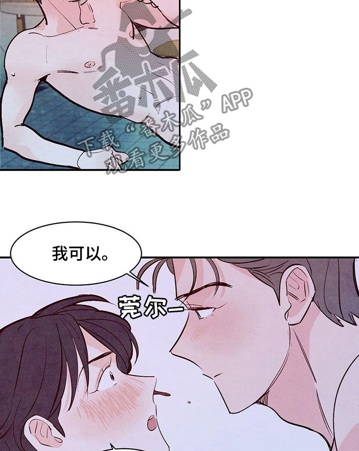 《醉意朦胧》漫画最新章节第70章：【番外】走着瞧免费下拉式在线观看章节第【17】张图片