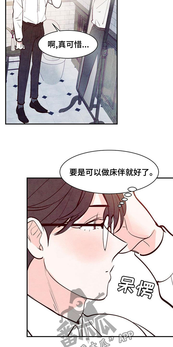 《醉意朦胧》漫画最新章节第70章：【番外】走着瞧免费下拉式在线观看章节第【6】张图片