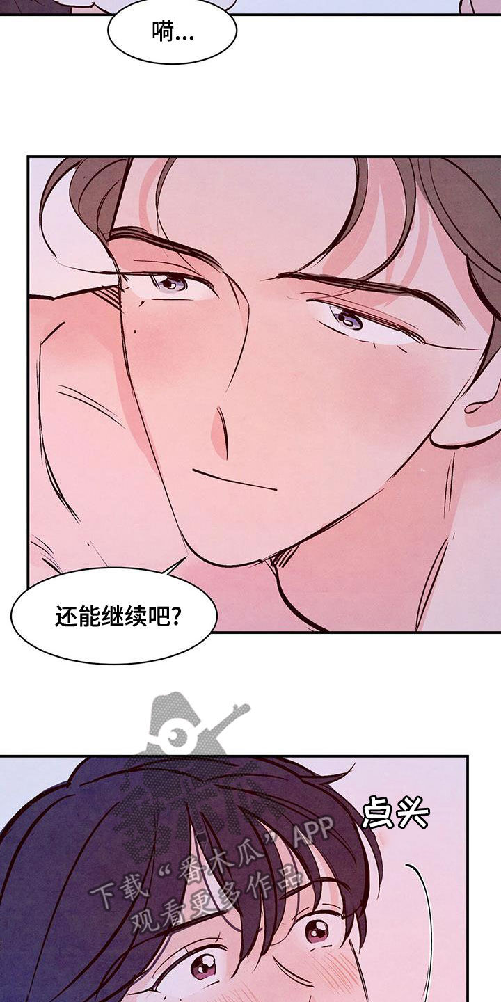 《醉意朦胧》漫画最新章节第70章：【番外】走着瞧免费下拉式在线观看章节第【16】张图片