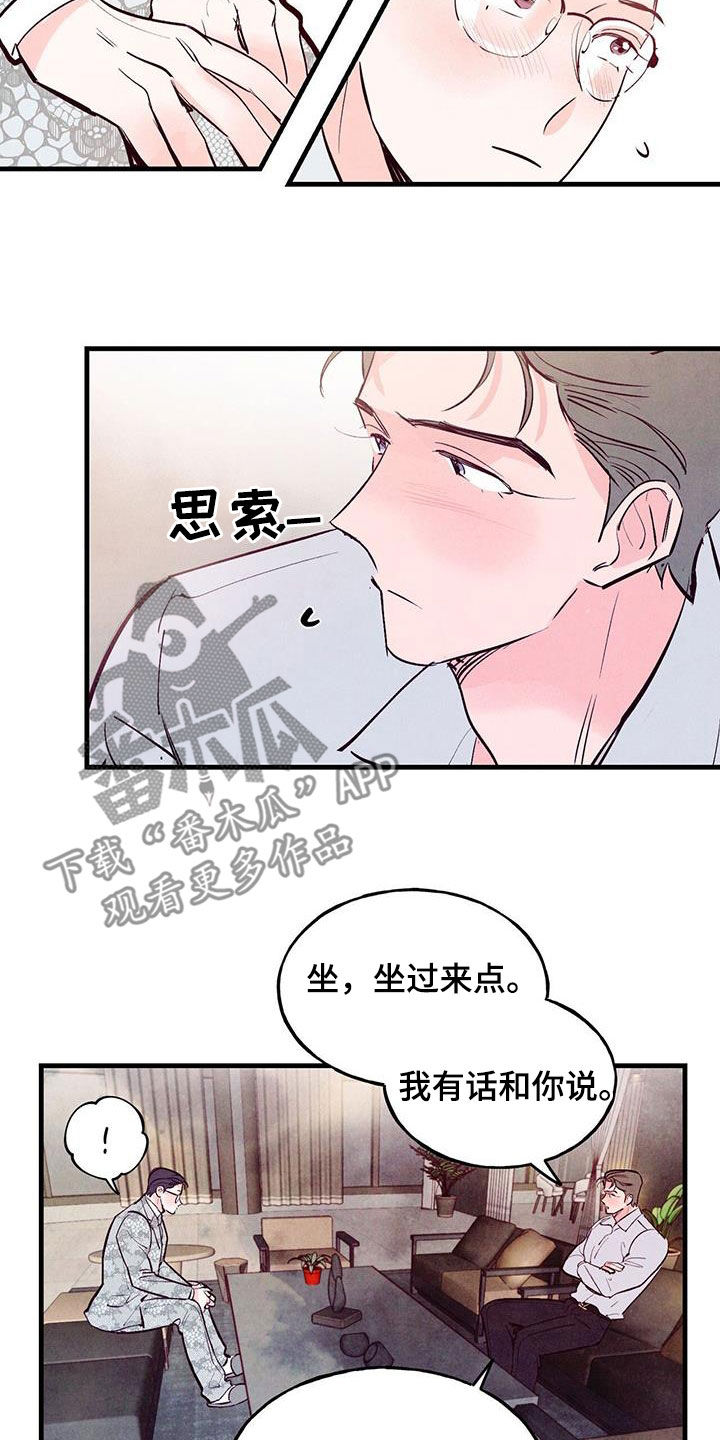 《醉意朦胧》漫画最新章节第72章：【第二季】制定规则免费下拉式在线观看章节第【10】张图片