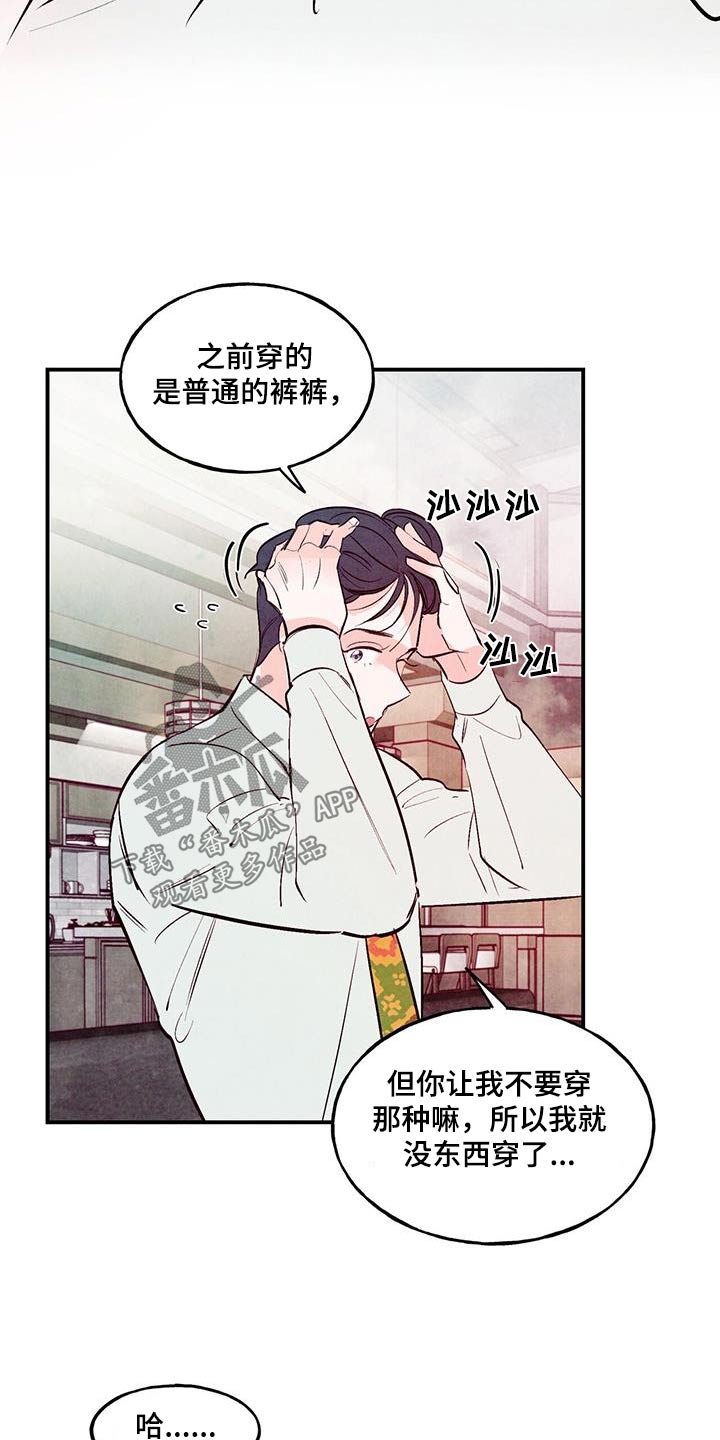 《醉意朦胧》漫画最新章节第78章：【第二季】纪念免费下拉式在线观看章节第【6】张图片