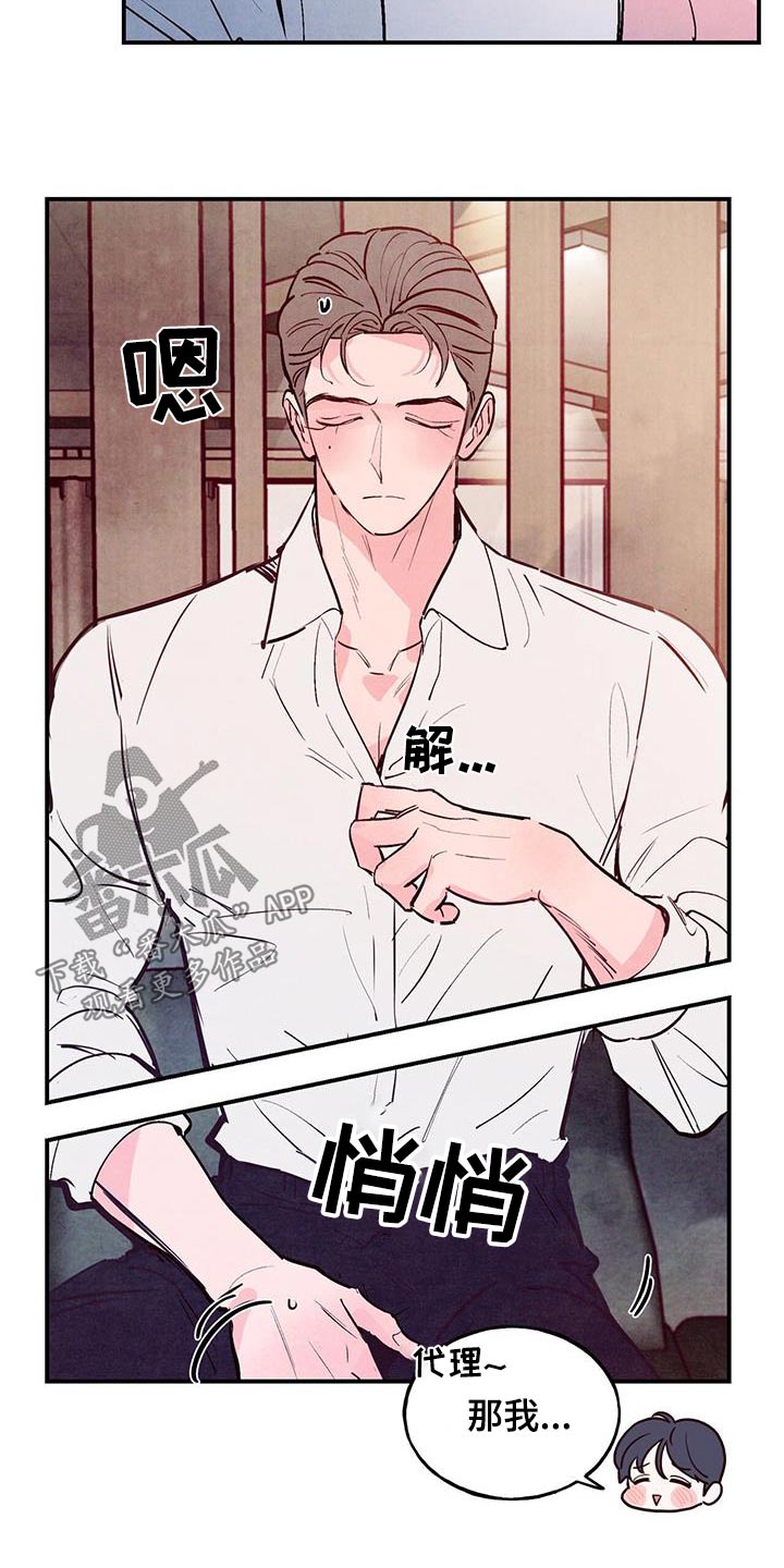 《醉意朦胧》漫画最新章节第78章：【第二季】纪念免费下拉式在线观看章节第【1】张图片