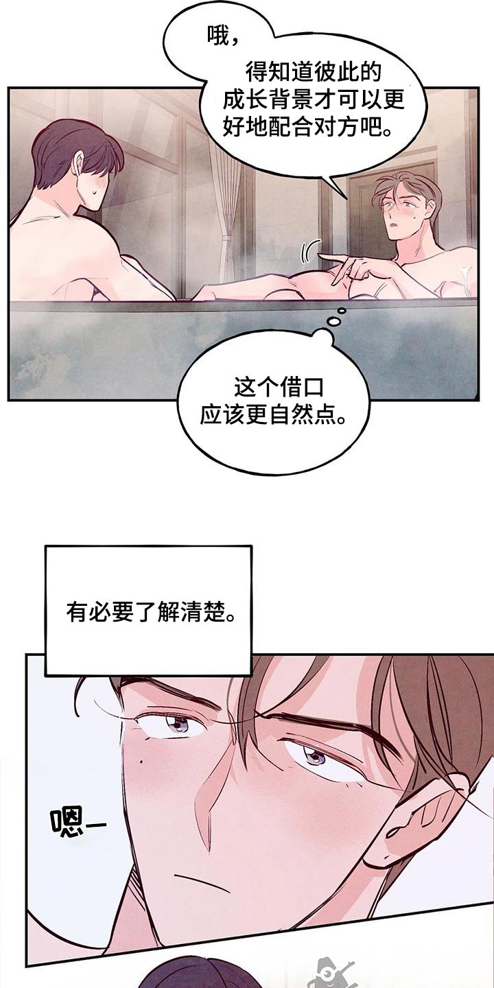 《醉意朦胧》漫画最新章节第81章：【第二季】有必要免费下拉式在线观看章节第【7】张图片