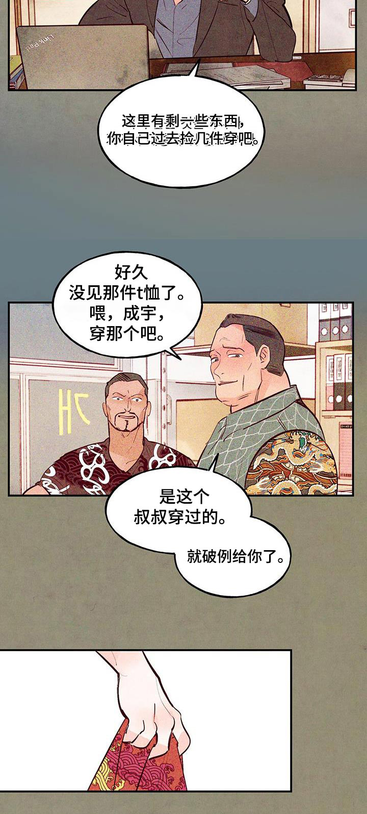 《醉意朦胧》漫画最新章节第82章：【第二季】不添麻烦免费下拉式在线观看章节第【1】张图片