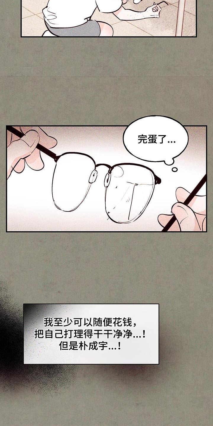 《醉意朦胧》漫画最新章节第82章：【第二季】不添麻烦免费下拉式在线观看章节第【5】张图片