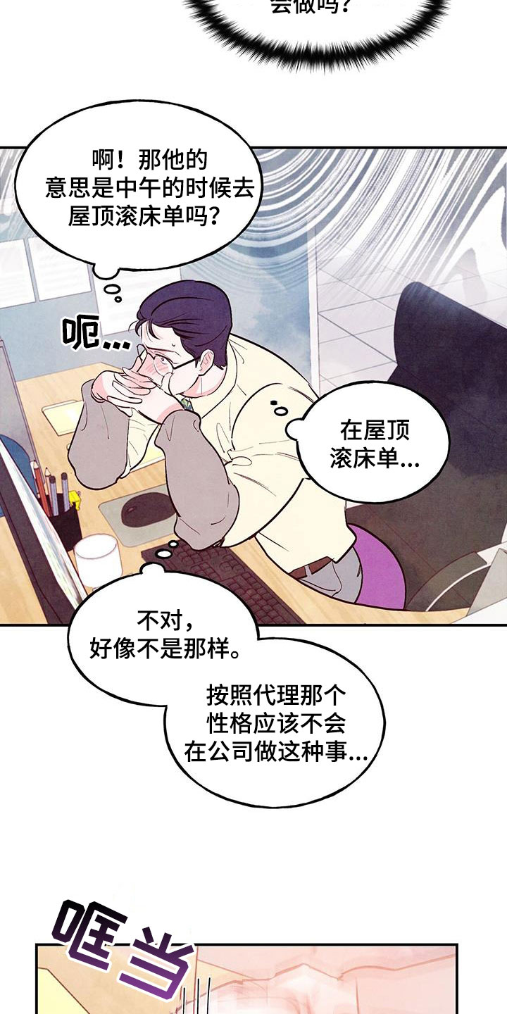 《醉意朦胧》漫画最新章节第84章：【第二季】信号免费下拉式在线观看章节第【7】张图片