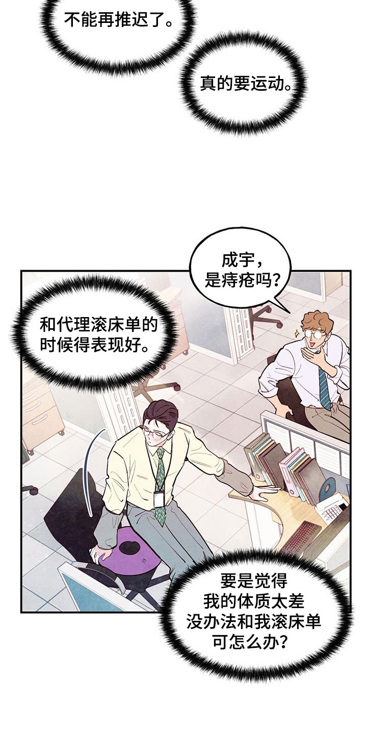 《醉意朦胧》漫画最新章节第84章：【第二季】信号免费下拉式在线观看章节第【14】张图片