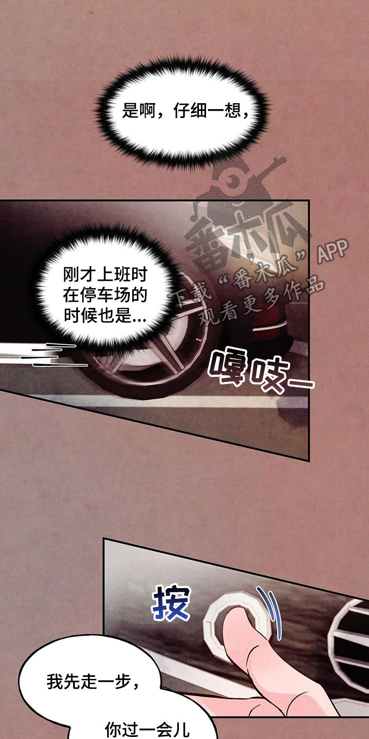 《醉意朦胧》漫画最新章节第84章：【第二季】信号免费下拉式在线观看章节第【3】张图片