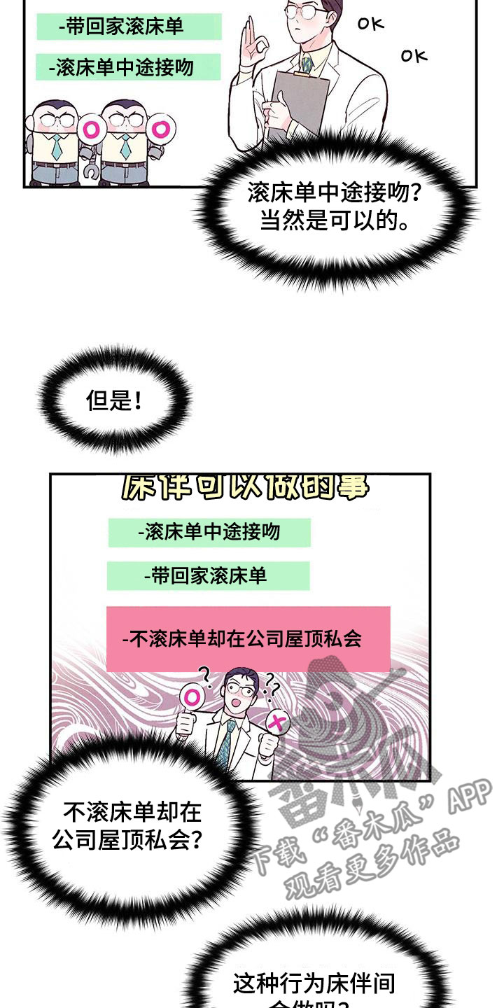 《醉意朦胧》漫画最新章节第84章：【第二季】信号免费下拉式在线观看章节第【8】张图片