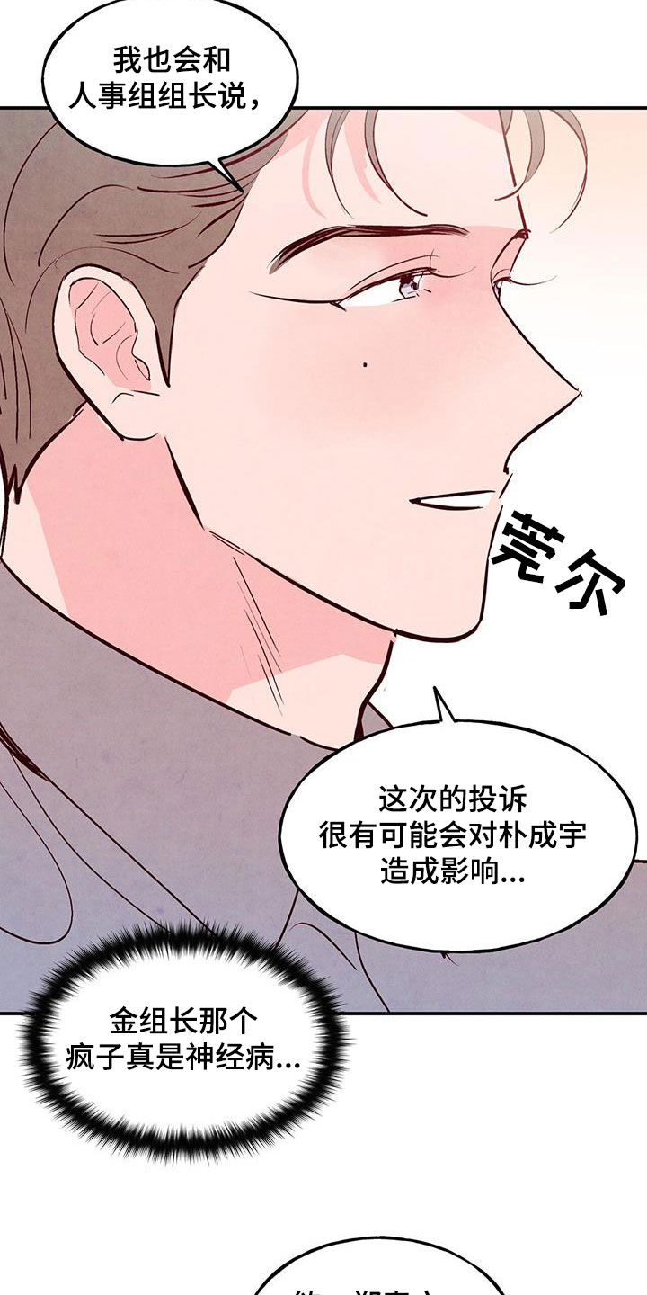 《醉意朦胧》漫画最新章节第87章：【第二季】会议免费下拉式在线观看章节第【13】张图片