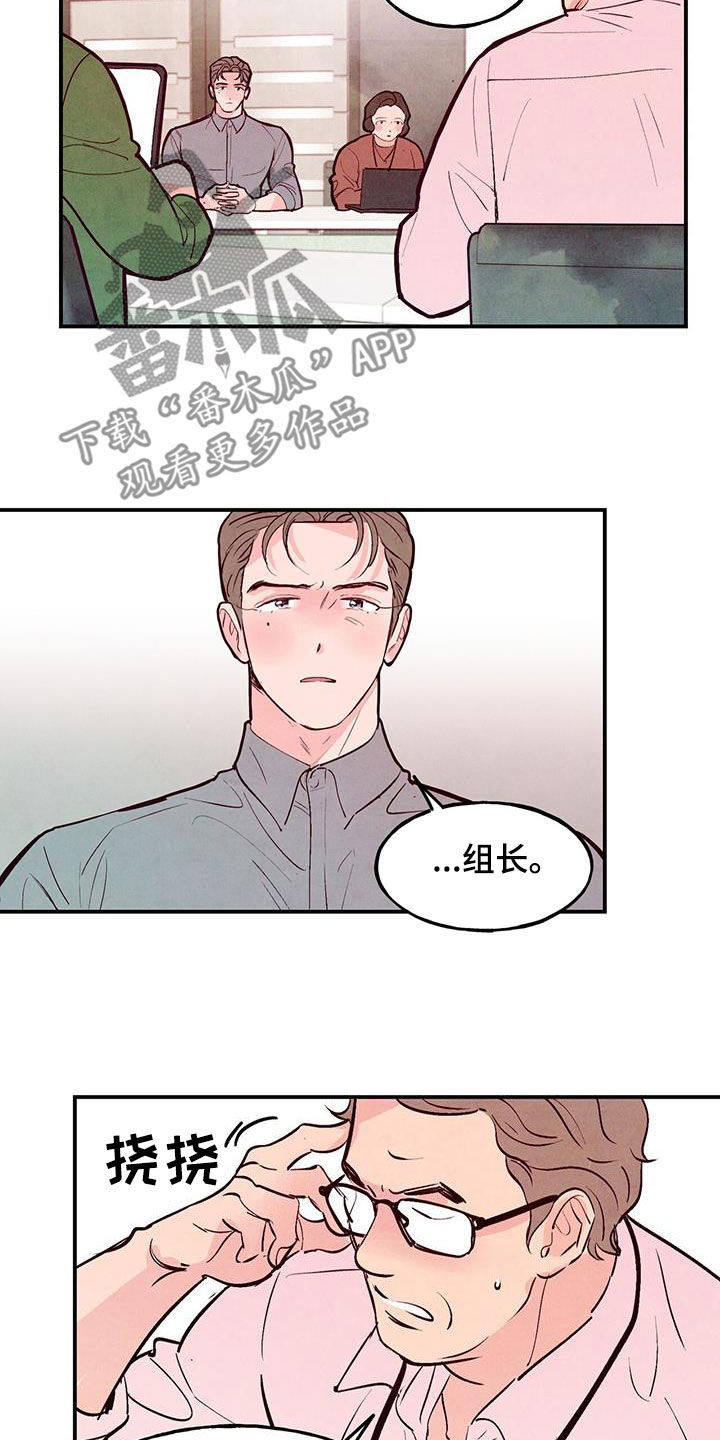 《醉意朦胧》漫画最新章节第87章：【第二季】会议免费下拉式在线观看章节第【11】张图片