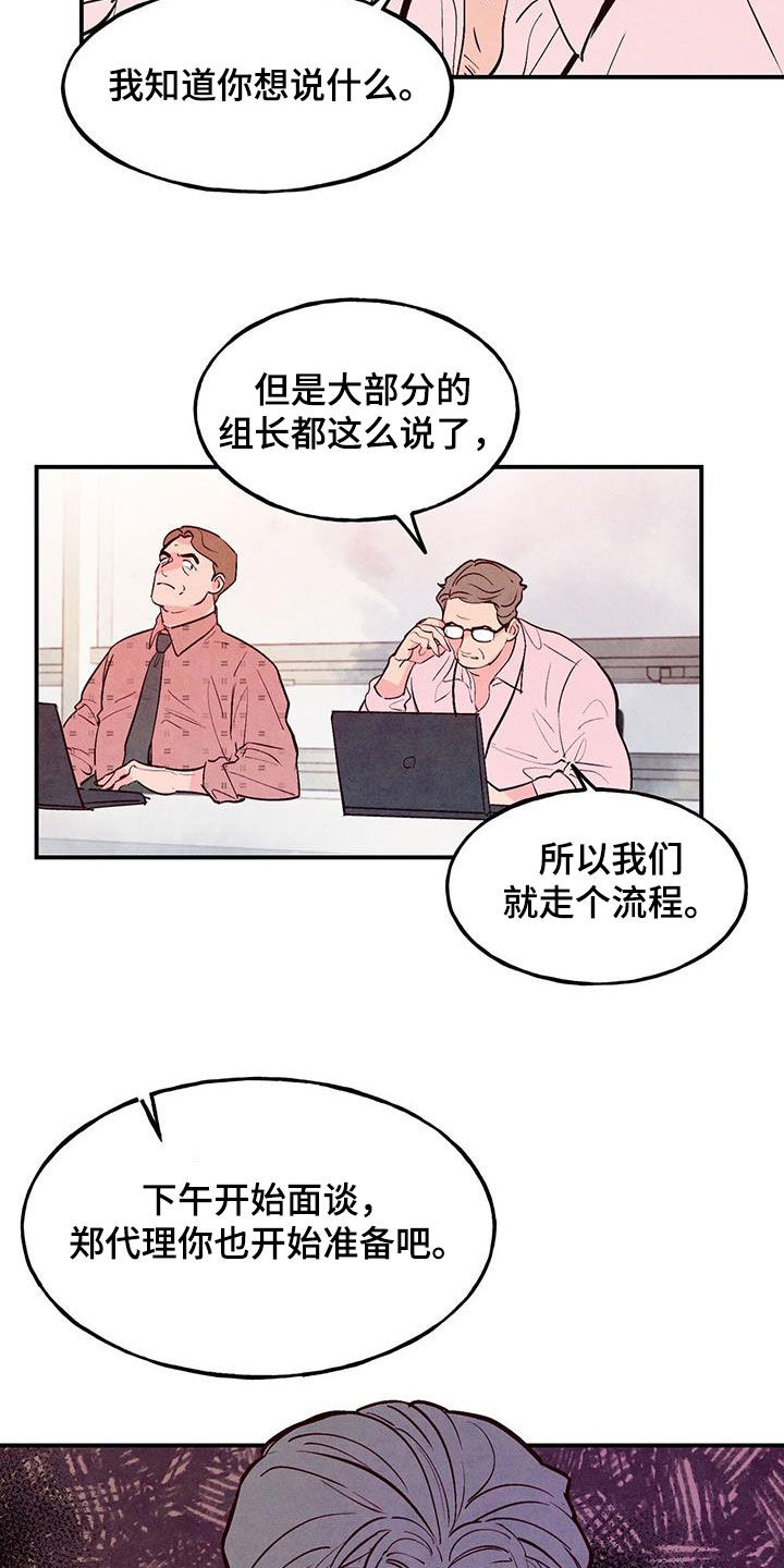 《醉意朦胧》漫画最新章节第87章：【第二季】会议免费下拉式在线观看章节第【10】张图片