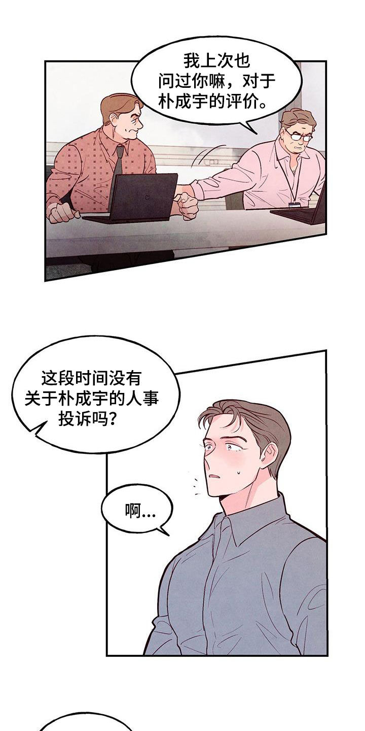 《醉意朦胧》漫画最新章节第87章：【第二季】会议免费下拉式在线观看章节第【20】张图片