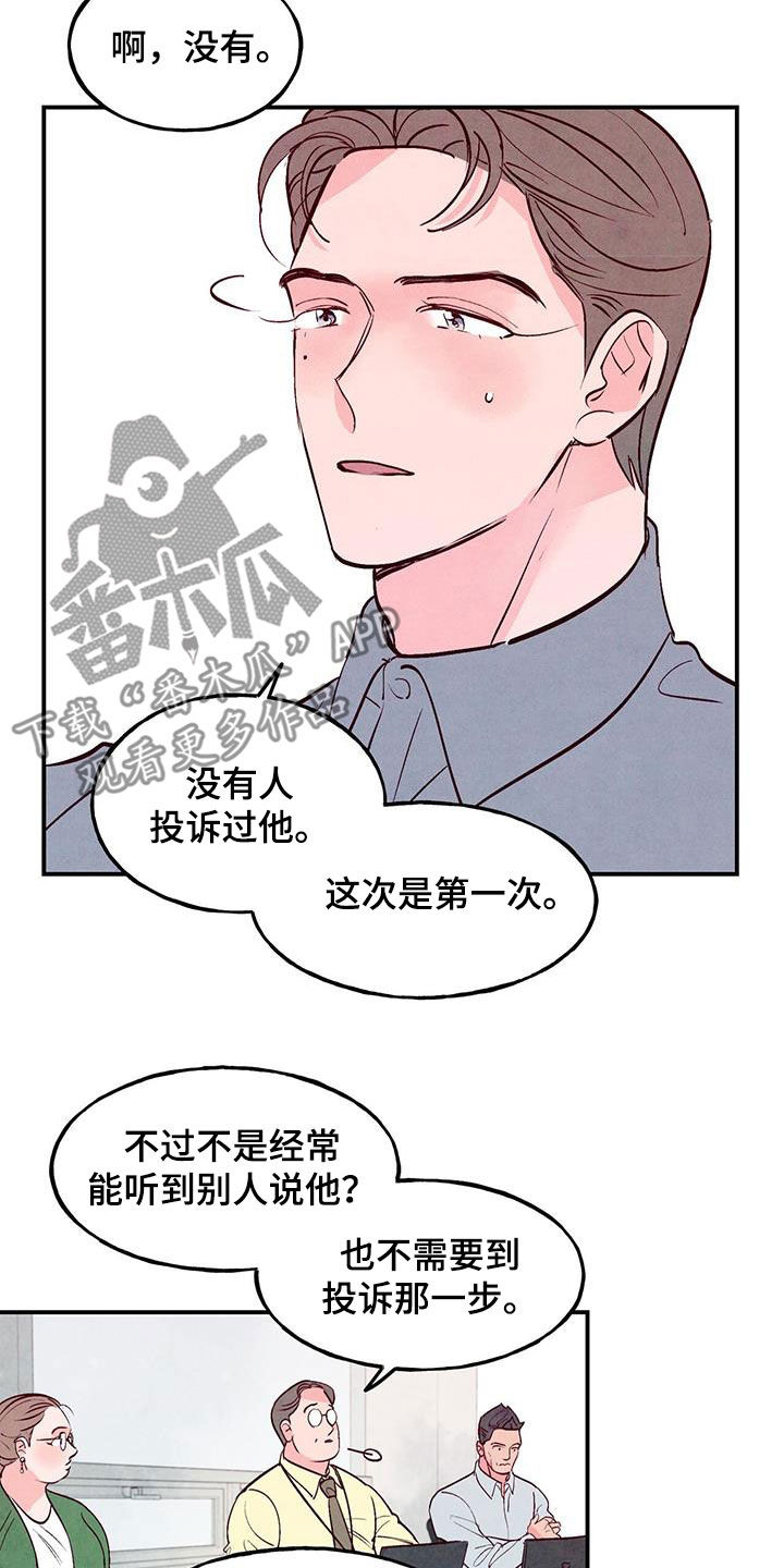 《醉意朦胧》漫画最新章节第87章：【第二季】会议免费下拉式在线观看章节第【19】张图片