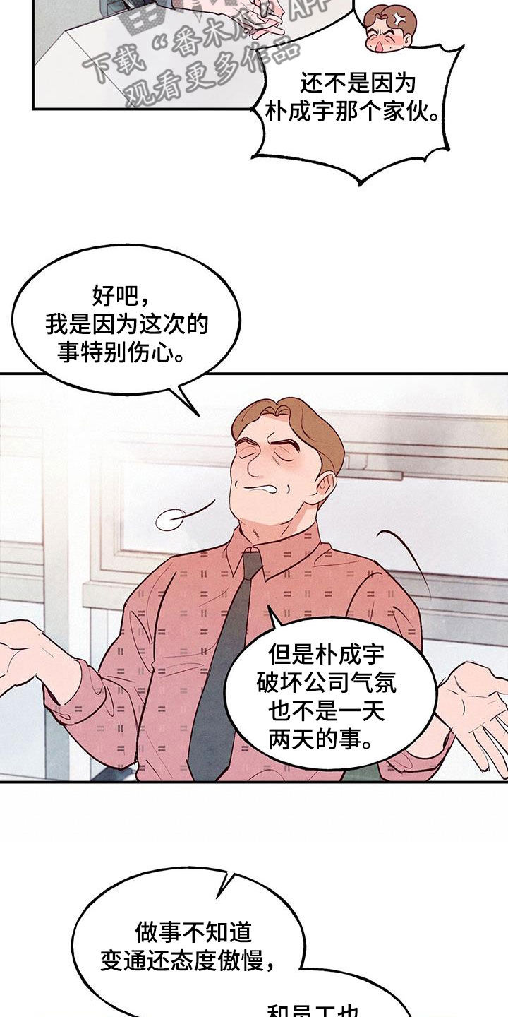 《醉意朦胧》漫画最新章节第87章：【第二季】会议免费下拉式在线观看章节第【17】张图片