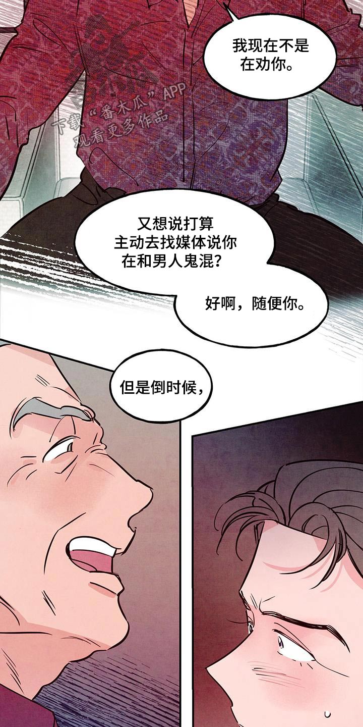 《醉意朦胧》漫画最新章节第90章：【第二季】老丈人免费下拉式在线观看章节第【14】张图片