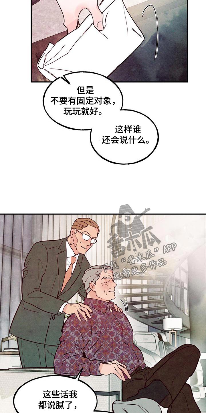 《醉意朦胧》漫画最新章节第90章：【第二季】老丈人免费下拉式在线观看章节第【12】张图片