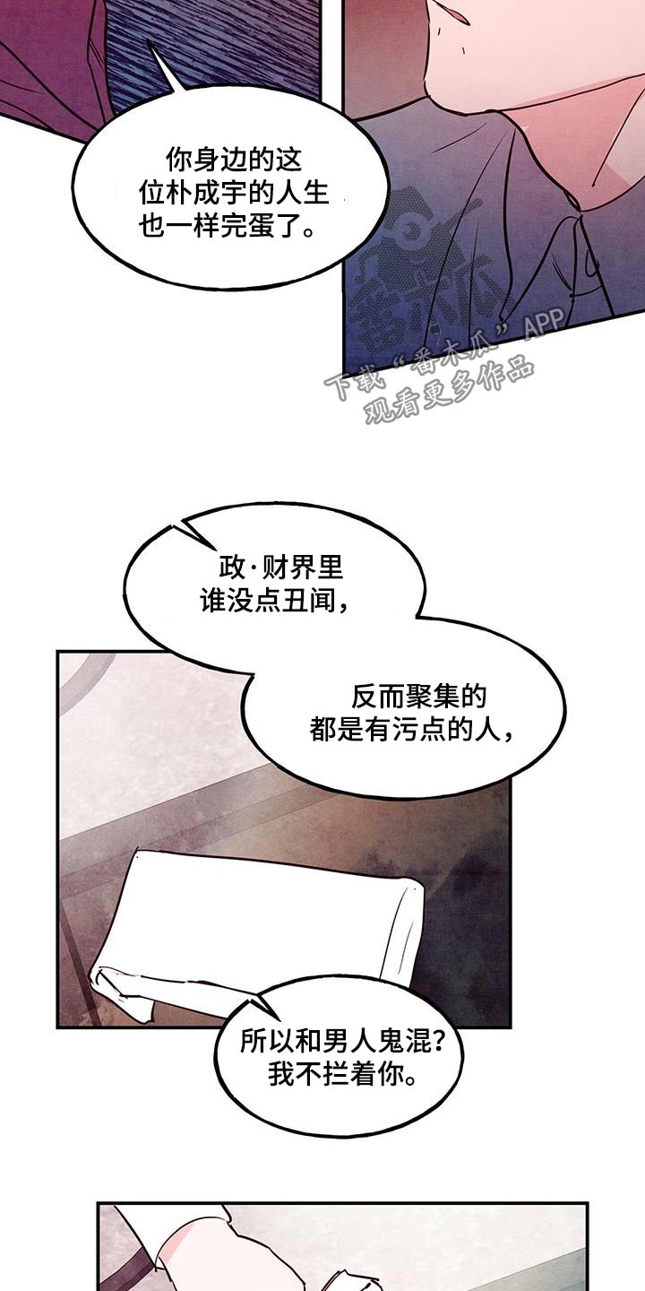 《醉意朦胧》漫画最新章节第90章：【第二季】老丈人免费下拉式在线观看章节第【13】张图片