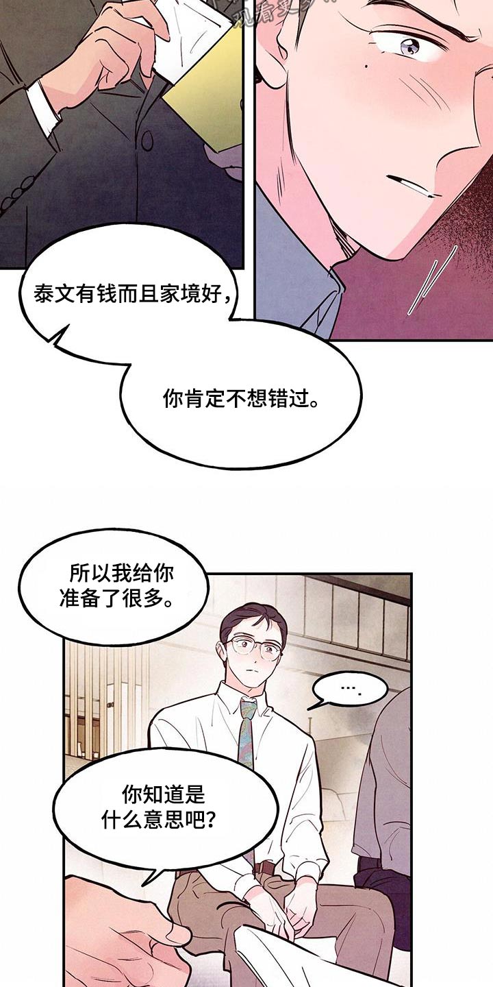 《醉意朦胧》漫画最新章节第90章：【第二季】老丈人免费下拉式在线观看章节第【19】张图片