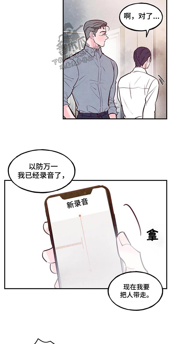 《醉意朦胧》漫画最新章节第91章：【第二季】生气免费下拉式在线观看章节第【19】张图片