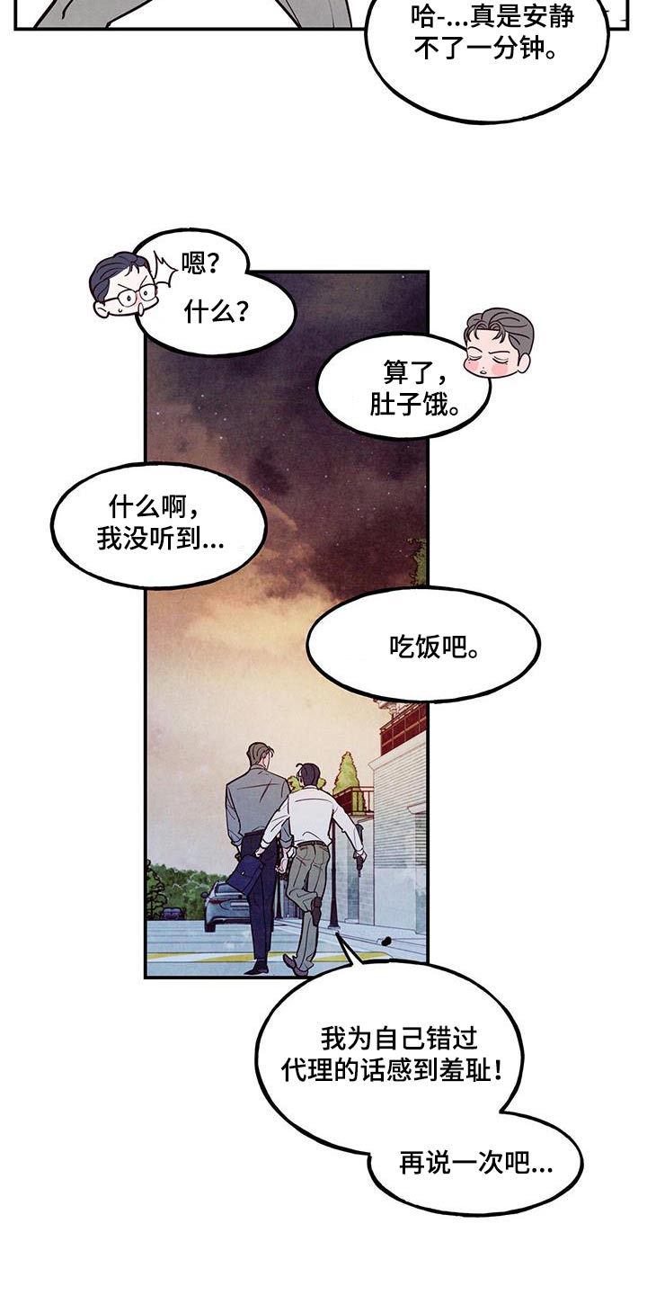 《醉意朦胧》漫画最新章节第91章：【第二季】生气免费下拉式在线观看章节第【8】张图片