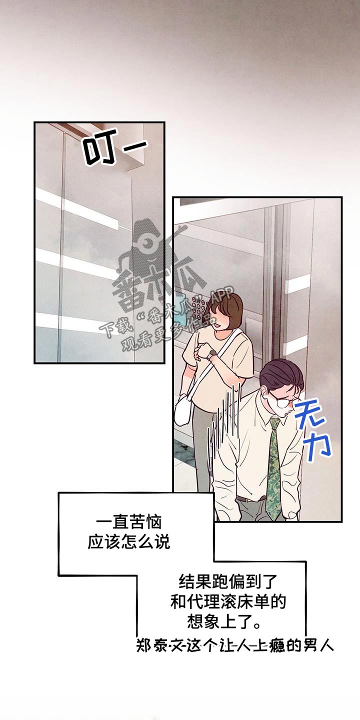 《醉意朦胧》漫画最新章节第94章：【第二季】太帅了免费下拉式在线观看章节第【5】张图片