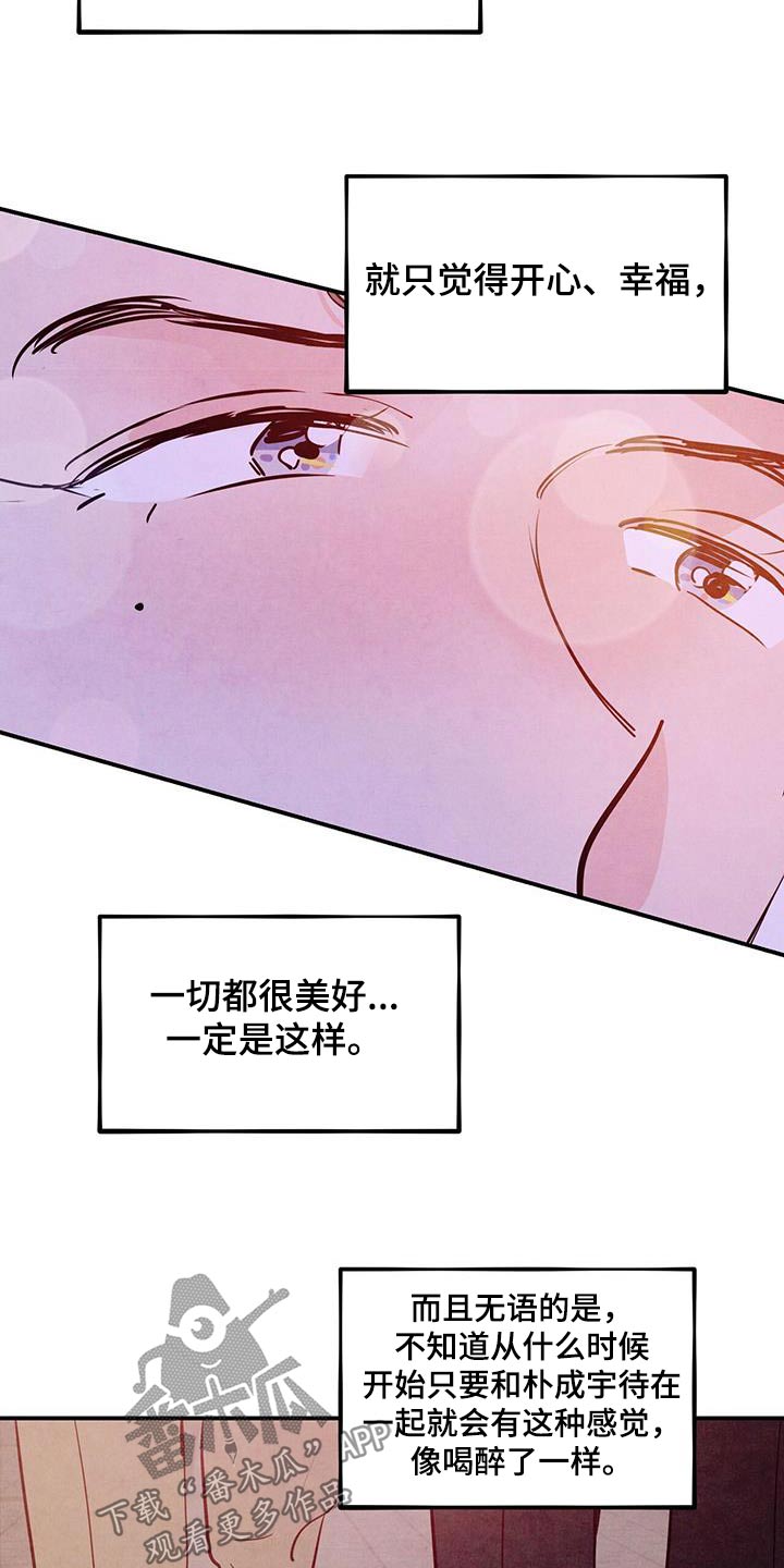 《醉意朦胧》漫画最新章节第94章：【第二季】太帅了免费下拉式在线观看章节第【20】张图片