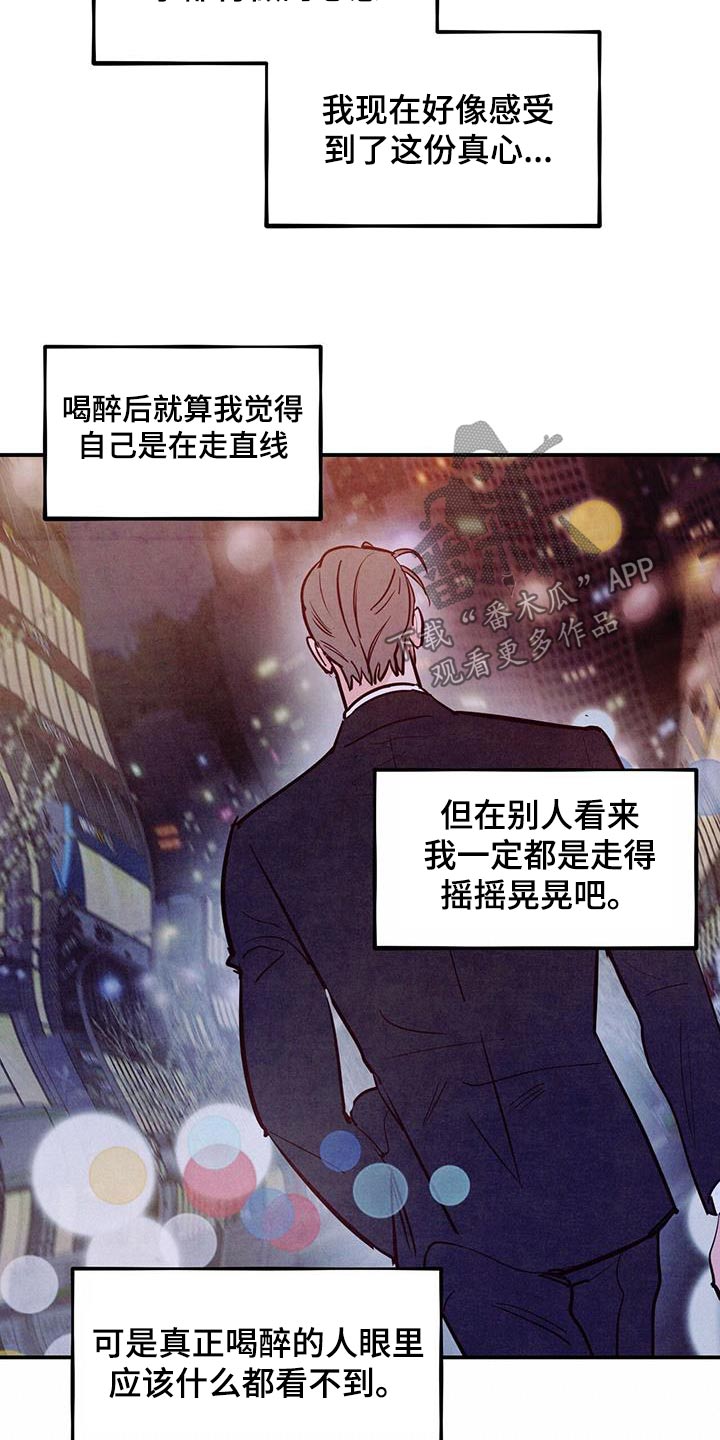 《醉意朦胧》漫画最新章节第94章：【第二季】太帅了免费下拉式在线观看章节第【21】张图片