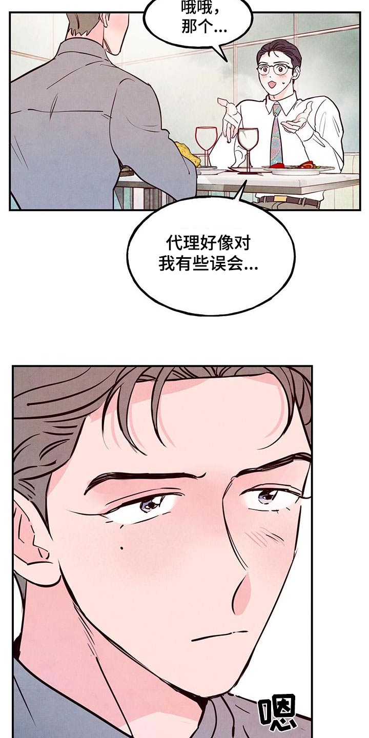 《醉意朦胧》漫画最新章节第94章：【第二季】太帅了免费下拉式在线观看章节第【27】张图片