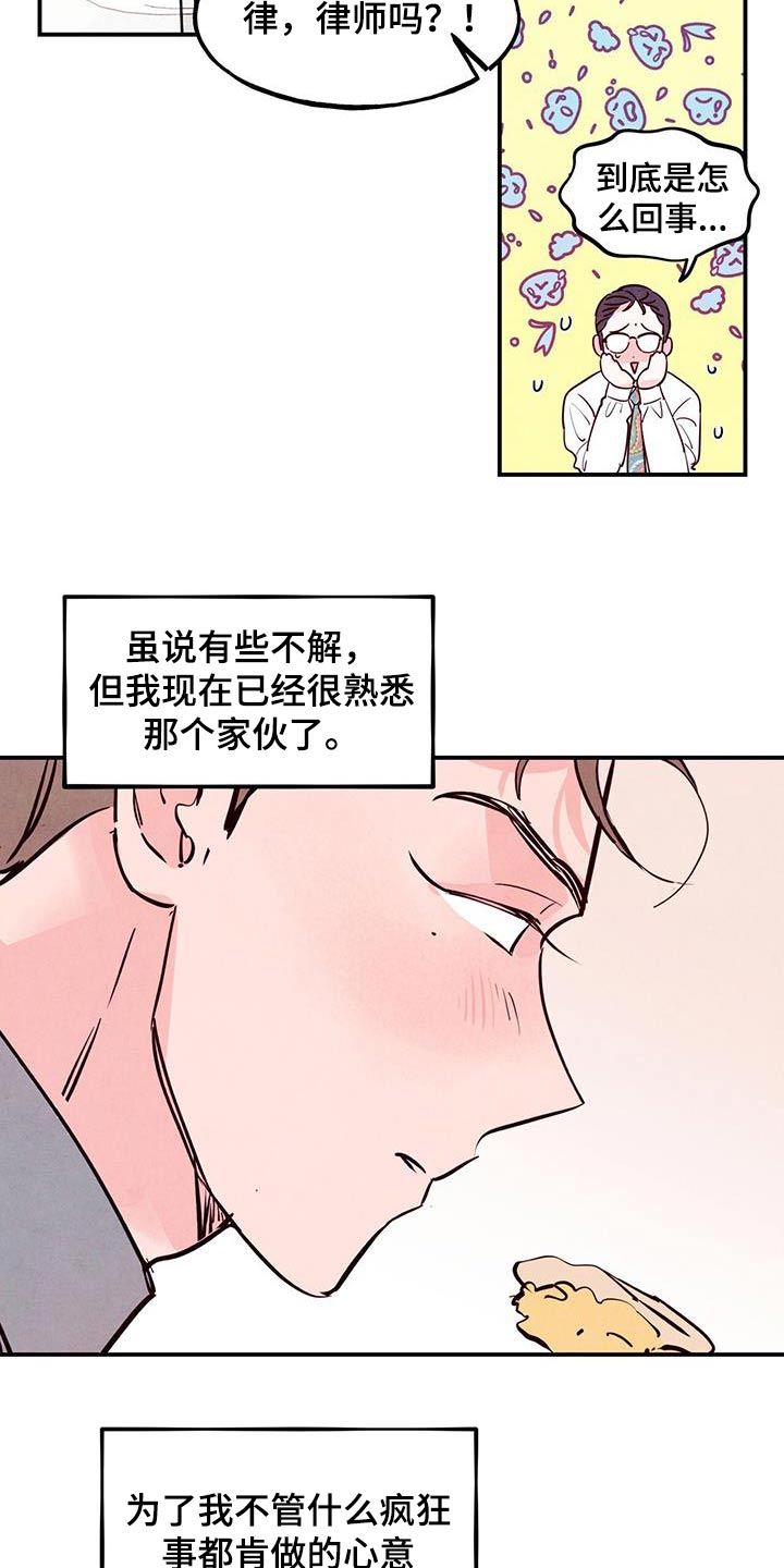 《醉意朦胧》漫画最新章节第94章：【第二季】太帅了免费下拉式在线观看章节第【22】张图片