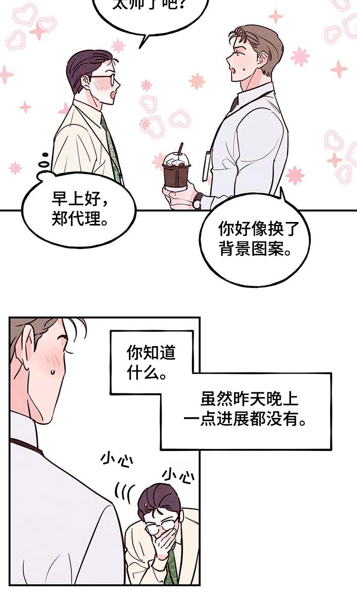 《醉意朦胧》漫画最新章节第94章：【第二季】太帅了免费下拉式在线观看章节第【1】张图片