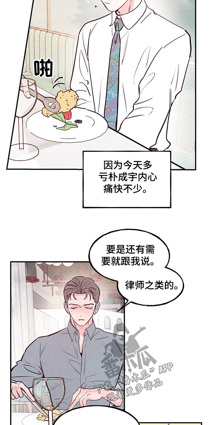 《醉意朦胧》漫画最新章节第94章：【第二季】太帅了免费下拉式在线观看章节第【23】张图片