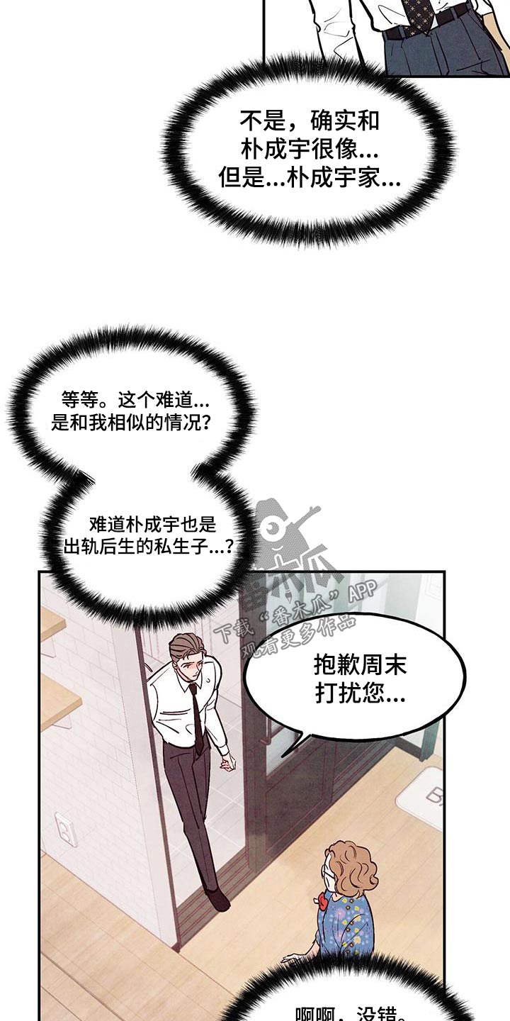 《醉意朦胧》漫画最新章节第97章：【第二季】很普通免费下拉式在线观看章节第【16】张图片