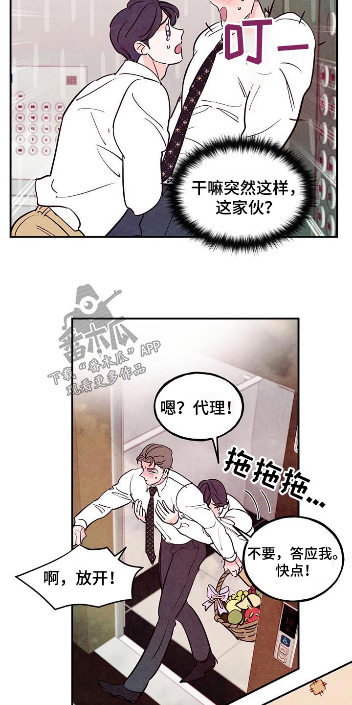 《醉意朦胧》漫画最新章节第97章：【第二季】很普通免费下拉式在线观看章节第【22】张图片