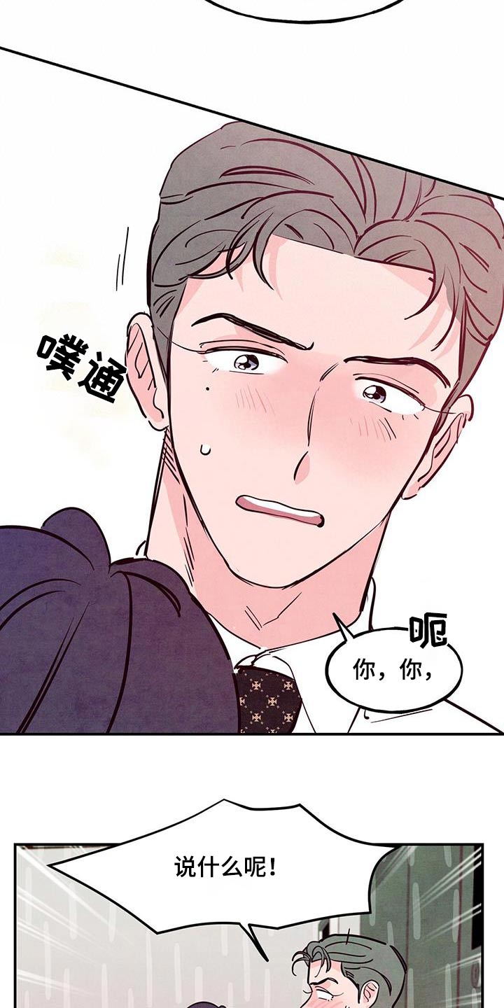 《醉意朦胧》漫画最新章节第97章：【第二季】很普通免费下拉式在线观看章节第【23】张图片