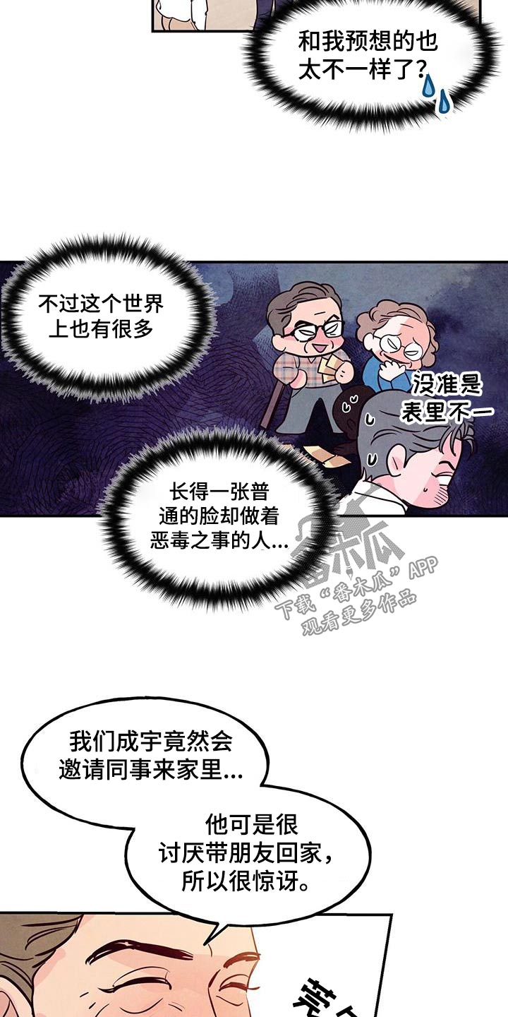 《醉意朦胧》漫画最新章节第97章：【第二季】很普通免费下拉式在线观看章节第【12】张图片