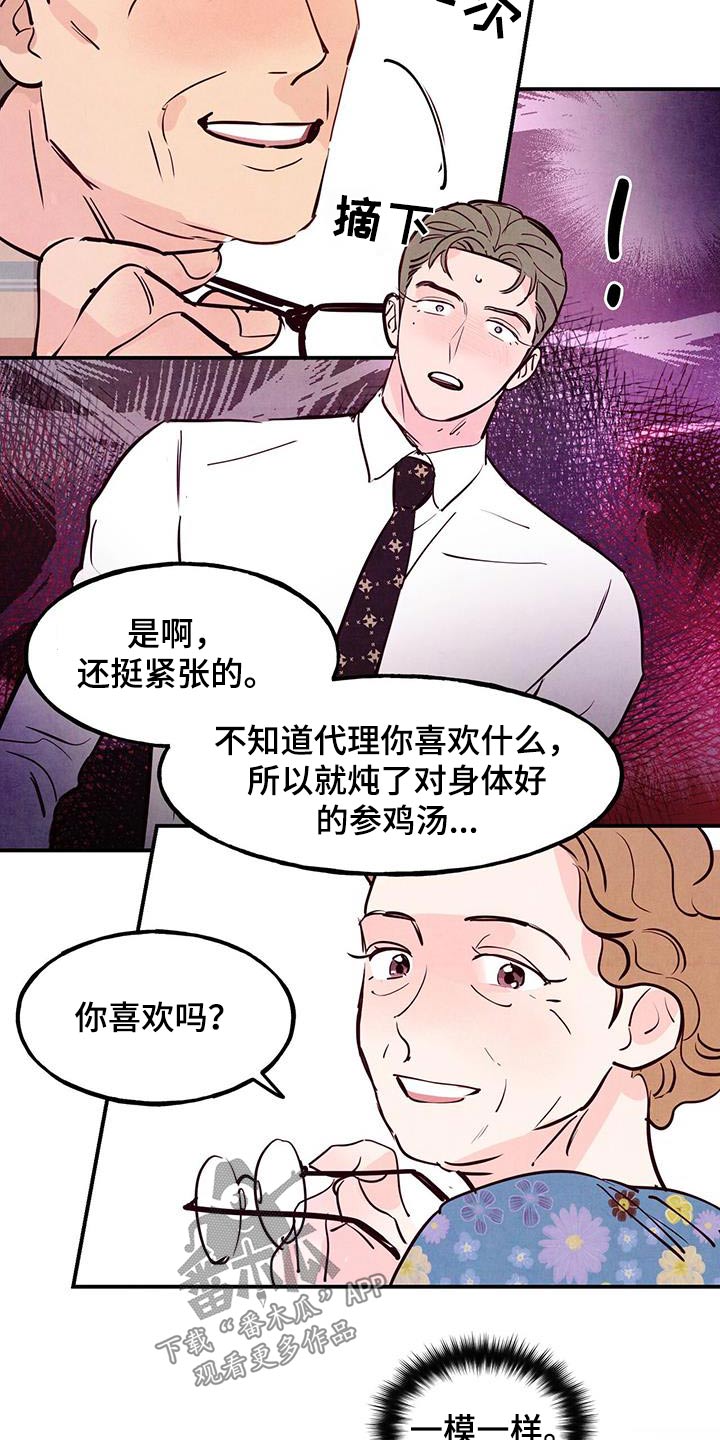 《醉意朦胧》漫画最新章节第97章：【第二季】很普通免费下拉式在线观看章节第【11】张图片