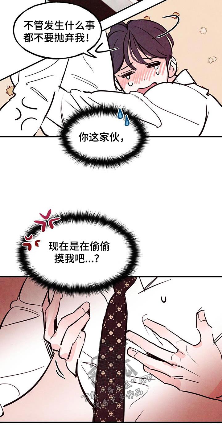 《醉意朦胧》漫画最新章节第97章：【第二季】很普通免费下拉式在线观看章节第【21】张图片