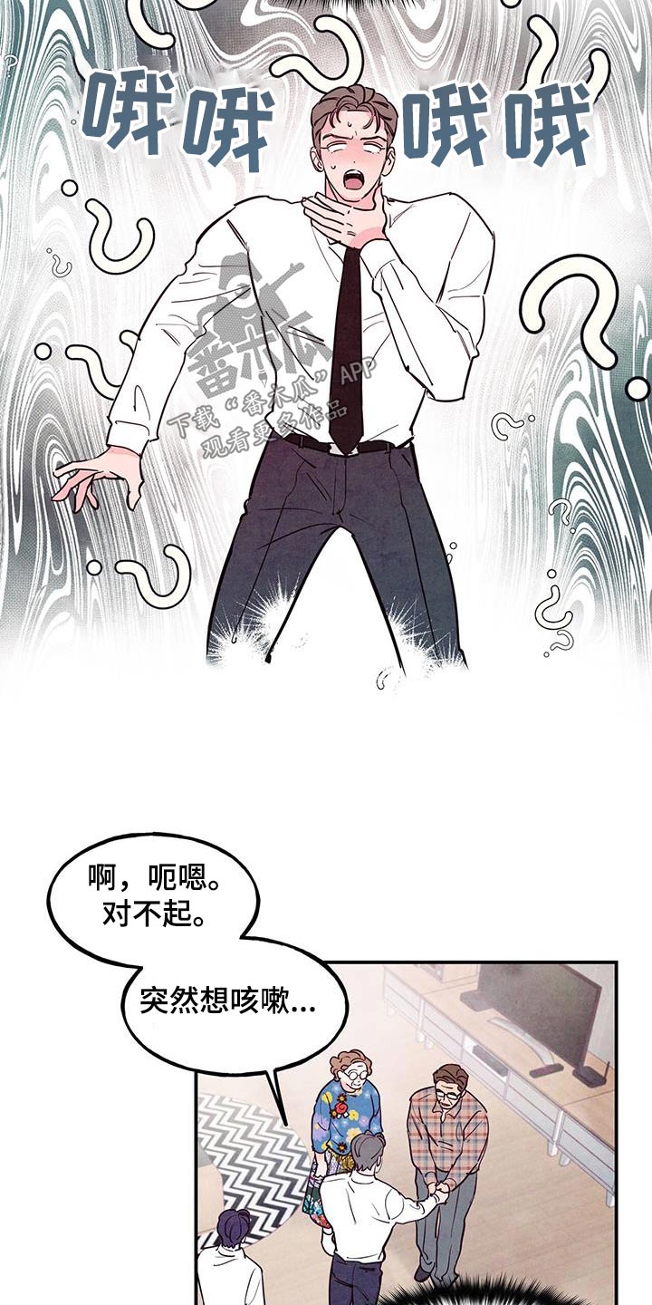 《醉意朦胧》漫画最新章节第97章：【第二季】很普通免费下拉式在线观看章节第【13】张图片