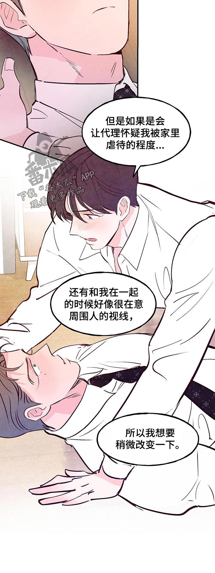 《醉意朦胧》漫画最新章节第98章：【第二季】猜想免费下拉式在线观看章节第【1】张图片