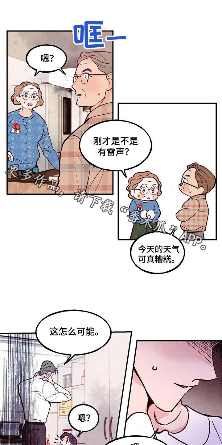 《醉意朦胧》漫画最新章节第98章：【第二季】猜想免费下拉式在线观看章节第【21】张图片