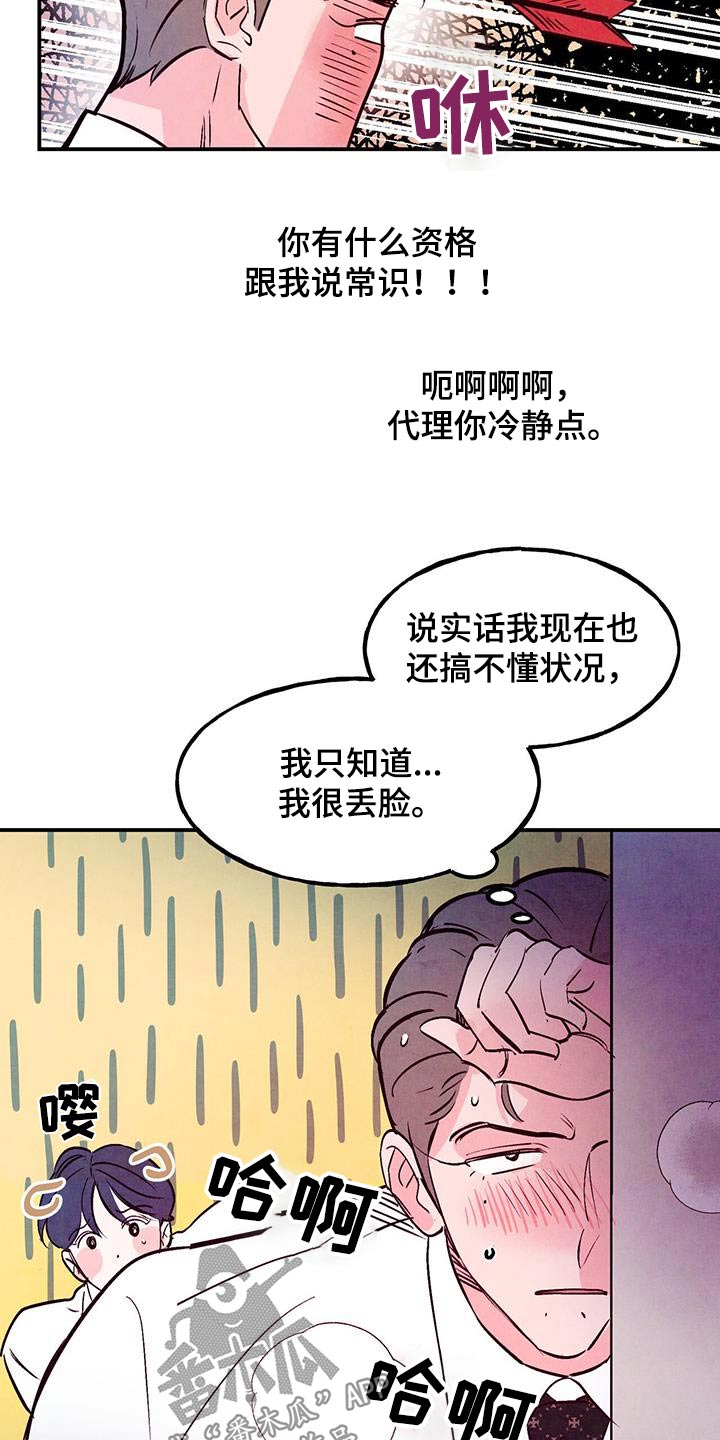 《醉意朦胧》漫画最新章节第98章：【第二季】猜想免费下拉式在线观看章节第【12】张图片