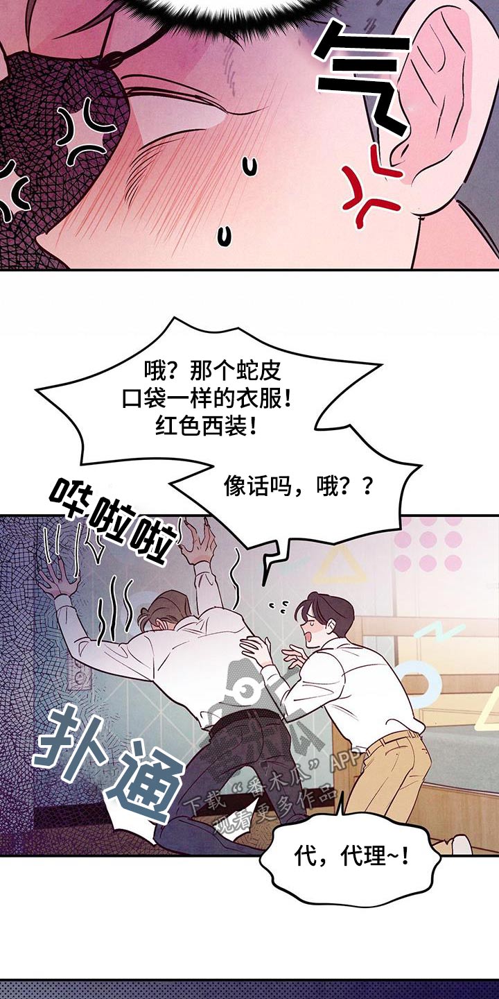 《醉意朦胧》漫画最新章节第98章：【第二季】猜想免费下拉式在线观看章节第【9】张图片