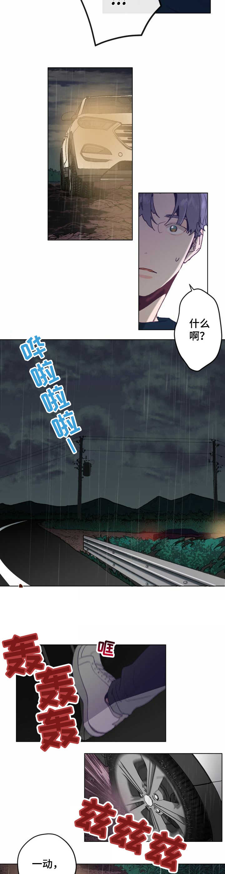 《乡野旋律》漫画最新章节第1章：抛锚免费下拉式在线观看章节第【6】张图片