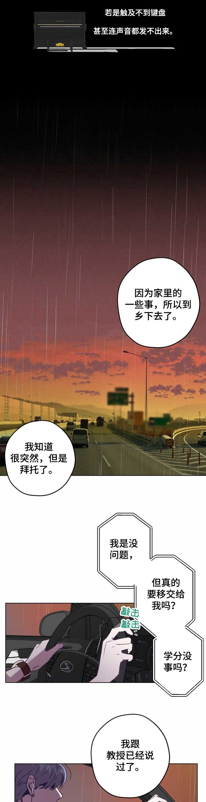 《乡野旋律》漫画最新章节第1章：抛锚免费下拉式在线观看章节第【9】张图片