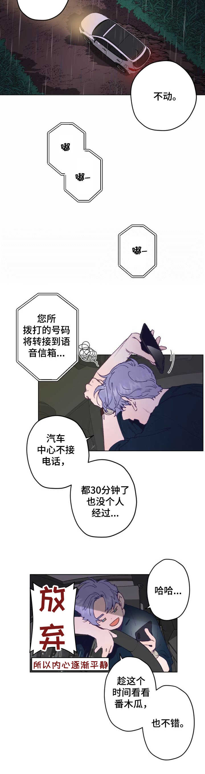 《乡野旋律》漫画最新章节第1章：抛锚免费下拉式在线观看章节第【5】张图片