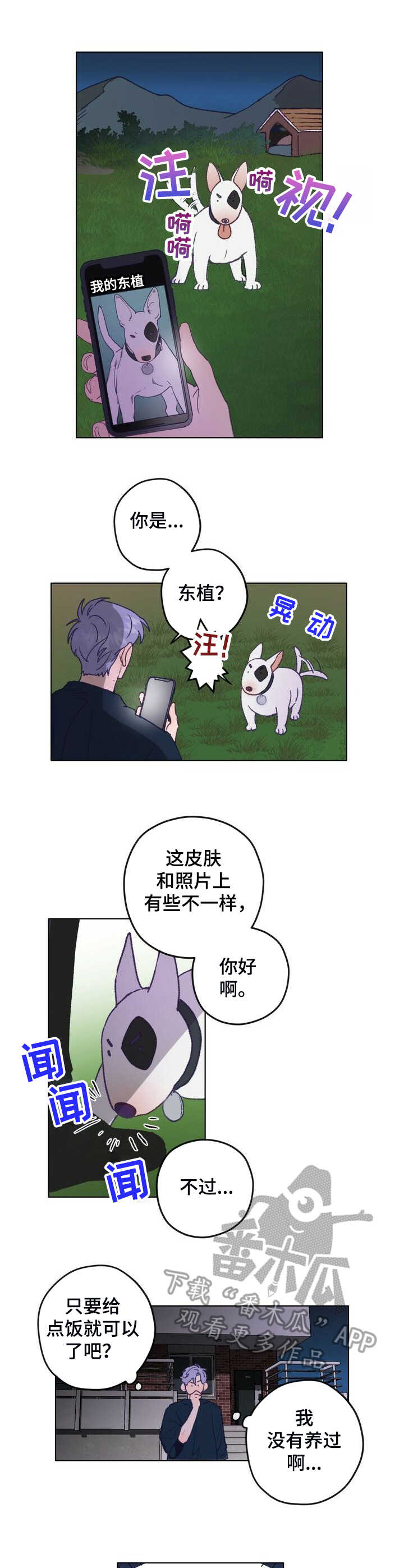 《乡野旋律》漫画最新章节第2章：东植免费下拉式在线观看章节第【4】张图片