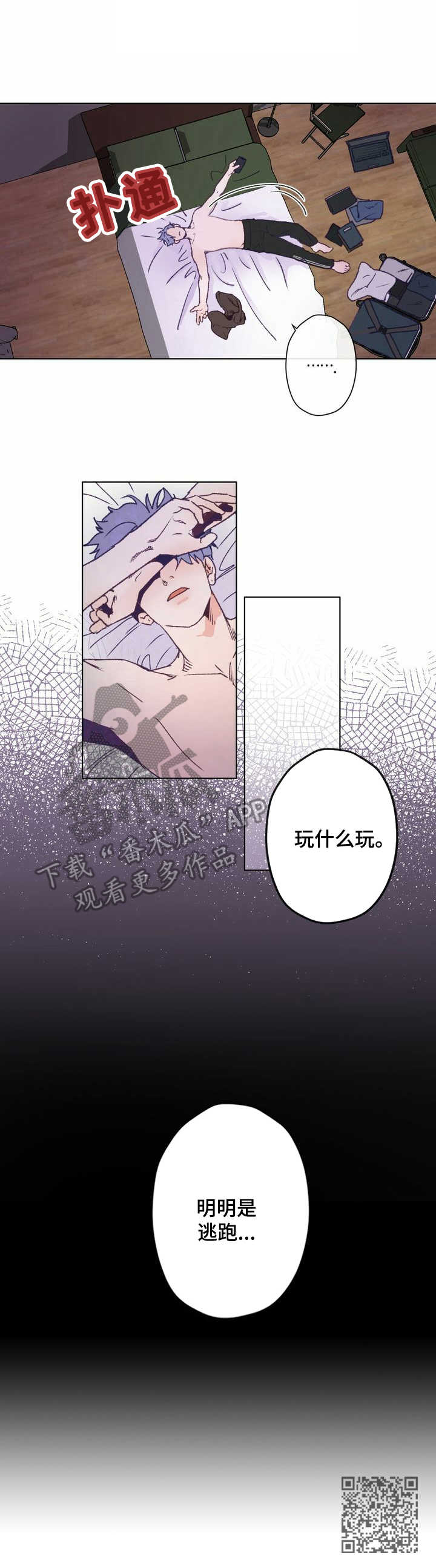 《乡野旋律》漫画最新章节第2章：东植免费下拉式在线观看章节第【1】张图片