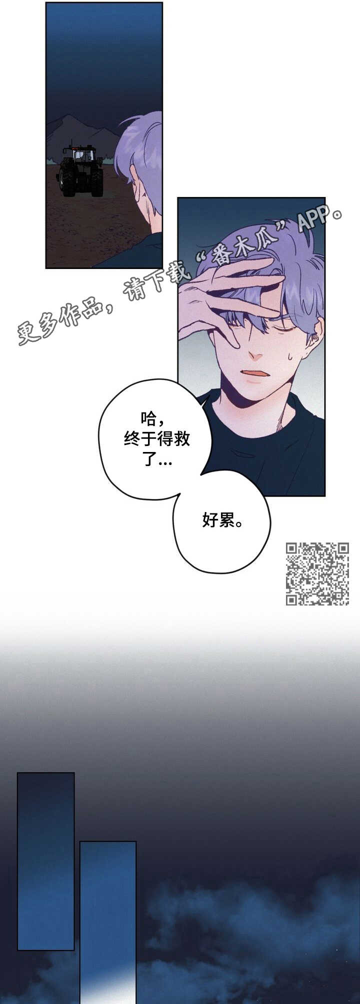 《乡野旋律》漫画最新章节第2章：东植免费下拉式在线观看章节第【7】张图片